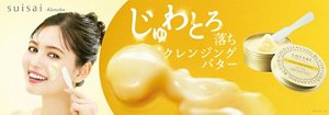 suisai Kanebo じゅわとろ落ちクレンジングバター ＊イメージ