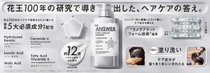 新ヘアケアブランド「THE ANSWER（ジアンサー）」誕生　花王100年のヘアケア研究から、たどり着いたヘアケアの答え。すべての髪を、美しい髪へ。