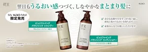 【My Kao Mall限定】台湾で販売中の花王シャンプー・コンディショナー。国内ではMy Kao Mall限定で販売中！