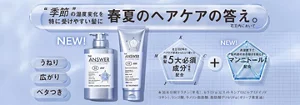 【先行発売中】話題の『THE ANSWER』から春夏オススメの新シリーズ登場。湿度が気になる季節でもまとまりやすい髪に！