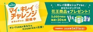 日用品・掃除用品・お手入れ品通販 | 花王公式通販【My Kao Mall】