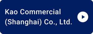 Kao Commercial (Shanghai) Co., Ltd.