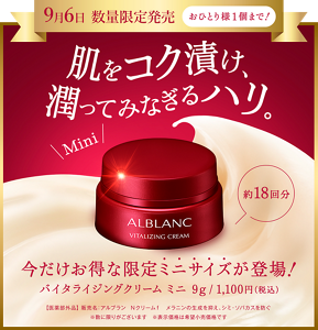 【値下げ】ALBLANC アルブランバイタライジングクリーム 40g 花王 ALBLANC（アルブラン） 商品情報 バイタライジングクリーム
