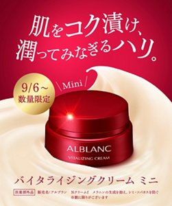 バイタライジングクリーム ミニ