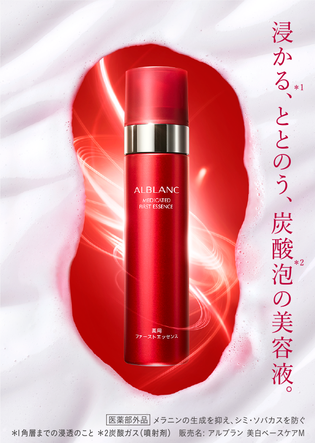 ALBLANC 薬用ファーストエッセンス 、旧商品レフィルセットです。-