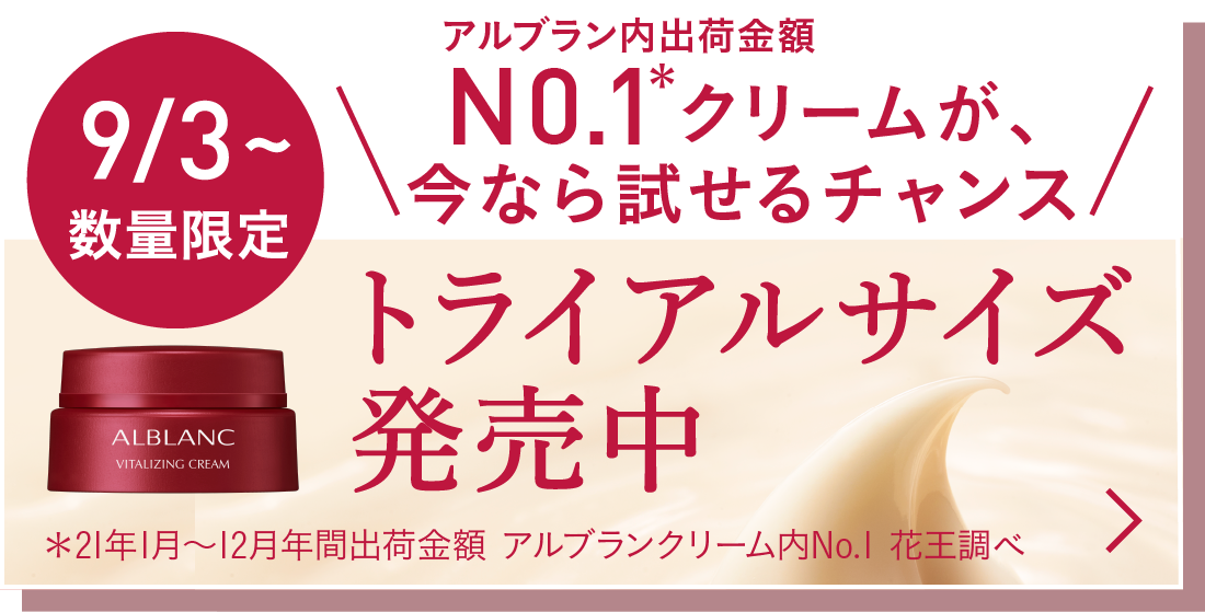 花王ソフィーナ アルブラン バイタライジングクリーム