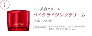 アルブランバイタライジングクリーム⭐️おまけ付き - スキンケア/基礎化粧品