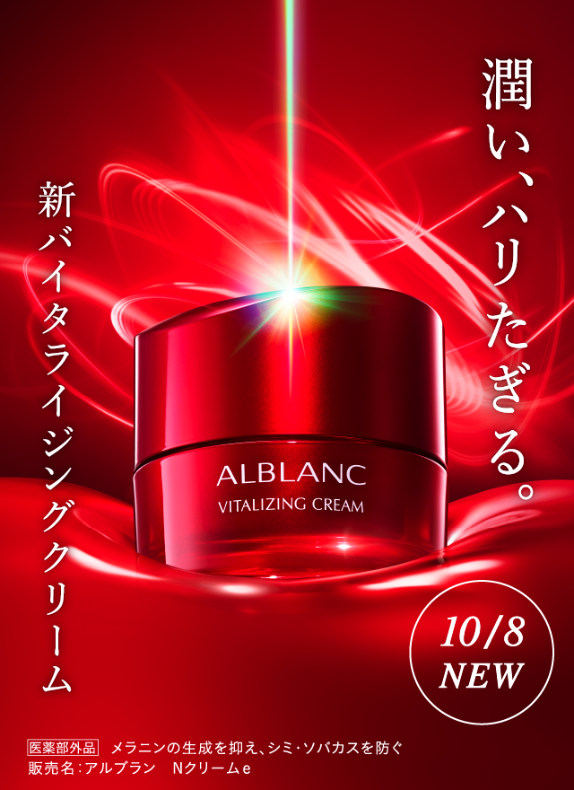 花王ソフィーナ アルブラン バイタライジングクリーム