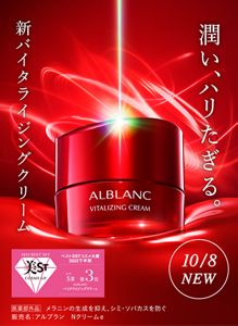 【人気SALE低価】【2本セット】ALBLANC 薬用バイタライジングクリーム フェイスクリーム