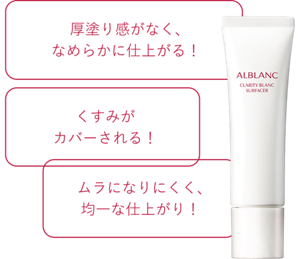 厚塗り感がなく、 なめらかに仕上がる！くすみが カバーされる！ムラになりにくく、 均一な仕上がり！