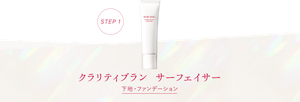クラリティブラン サーフェイサー　下地・ファンデーション