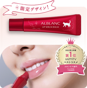 リップセラムバーム