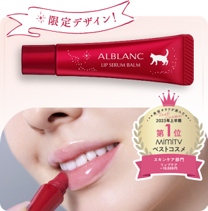 リップセラムバーム