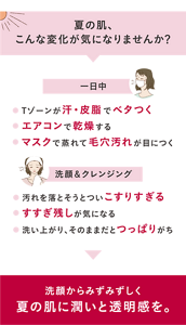 夏の肌、こんな変化が気になりませんか？