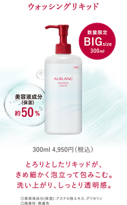 ウォッシングリキッド