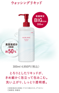 ウォッシングリキッド