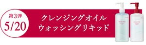 クレンジングオイル ウォッシングリキッド