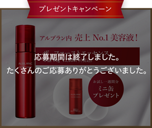 プレゼントキャンペーン ザ ファーストエッセンス ミニ缶プレゼント