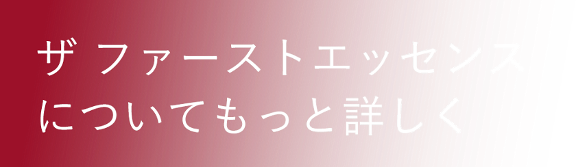 花王ソフィーナ アルブラン ザ ファーストエッセンス