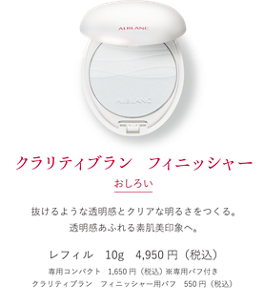 花王ソフィーナ アルブラン クラリティブラン フィニッシャー 花王ソフィーナ アルブラン クラリティブラン フィニッシャー