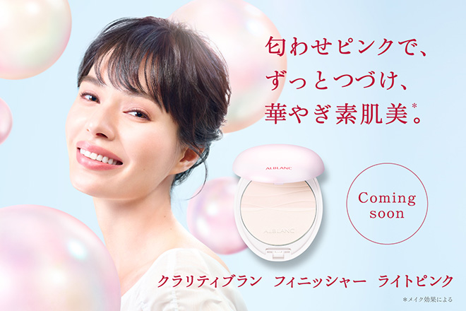 花王 ALBLANC（アルブラン）