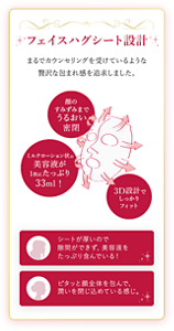 フェイスハグシート設計