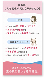 夏の肌、こんな変化が気になりませんか？
