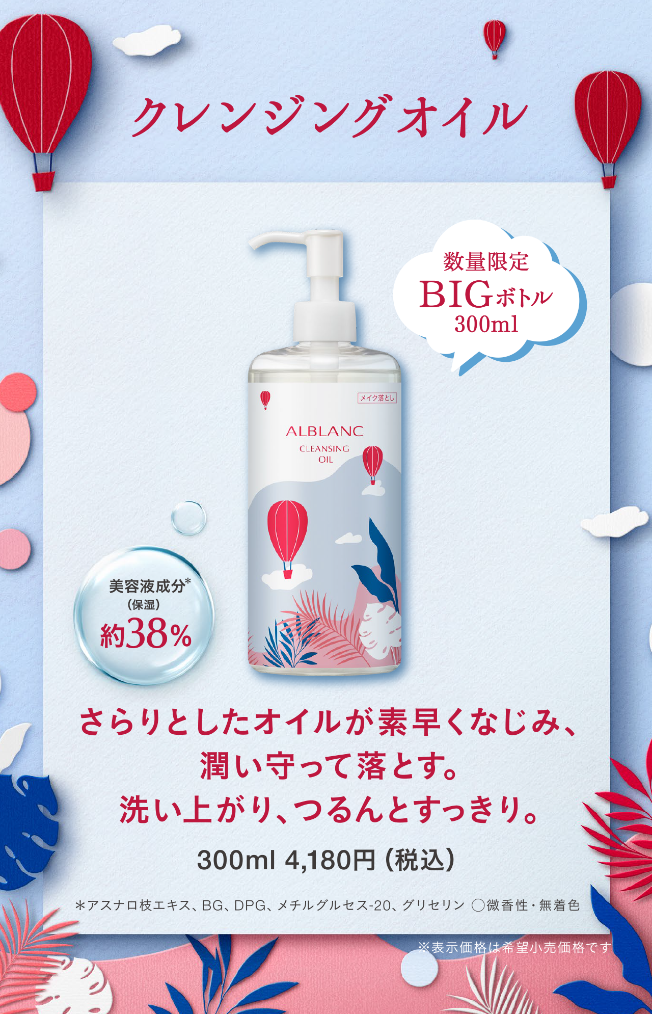 花王ソフィーナ アルブラン クレンジングオイル＆ウォッシング