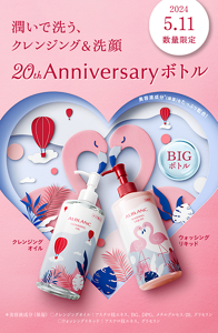 潤いで洗う、クレンジング＆洗顔 20th Anniversaryボトル