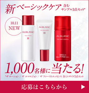 花王 ALBLANC（アルブラン） 新ベーシックケア