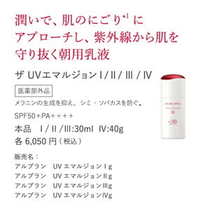 ザ UVエマルジョン