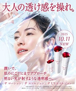 大人の透け感を操れ。潤いで、肌のにごりにまでアプローチ　明るい光が射すような透明感へ。