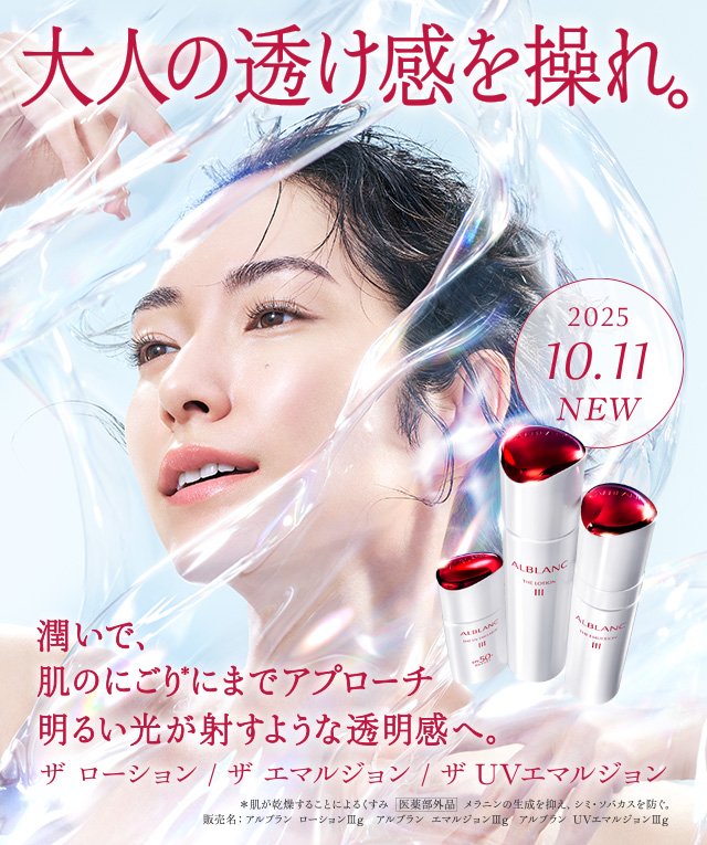 花王 ALBLANC（アルブラン）