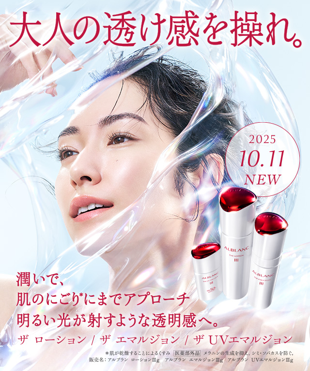 Uv エマルジョン sofina alblanc jp メラニンの生成を抑えシミ・ソバカスを防ぎ 紫外線から肌を守るだけでなく 日中も美しさを守り育む 美容液感覚のUV乳液 アルブラン ザ UVエマルジョン 医薬部外品 登場 花王株式会社 Kao Beauty Brands のプレスリリース