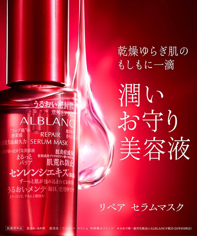 花王 ALBLANC（アルブラン）