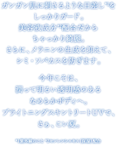 太陽と闘うUV美容液