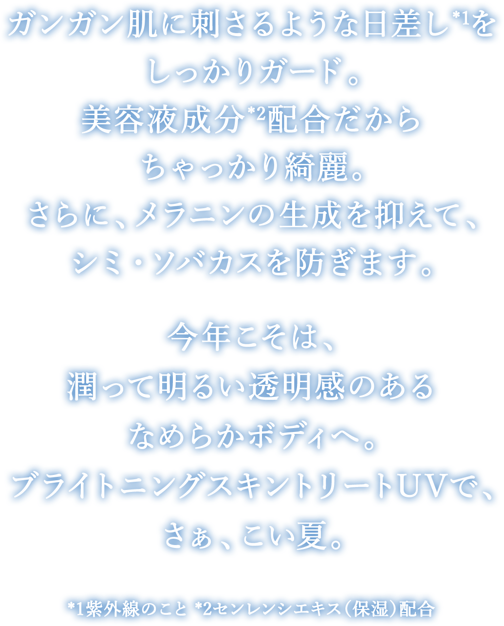 花王 ALBLANC（アルブラン） ブライトニング スキントリートUV