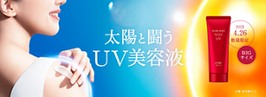 太陽と戦うUV美容液