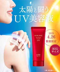 太陽と戦うUV美容液