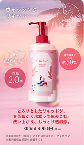ウォッシングリキッド