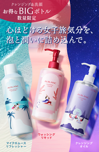 心ほどける女子旅気分を、泡と潤いに詰め込んで。