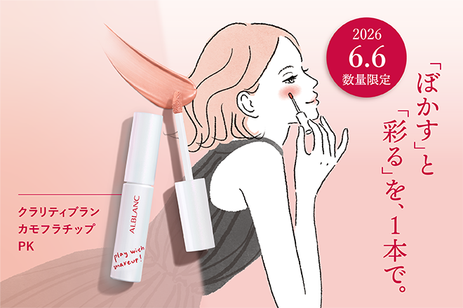 花王 ALBLANC（アルブラン）