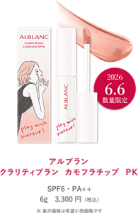 アルブラン クラリティブラン カモフラチップ