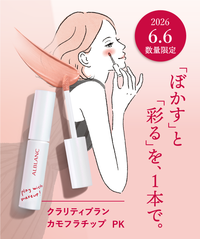 花王 ALBLANC（アルブラン）