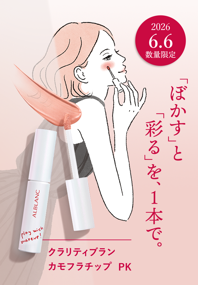 花王 ALBLANC（アルブラン） カモフラチップ PK