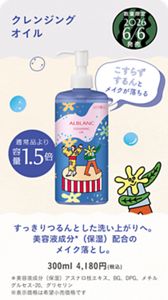 ALBLANC クレンジングと洗顔 ALBLANC クレンジングオイル SOFINA 潤白