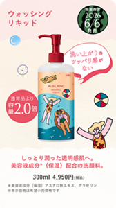 ウォッシングリキッド