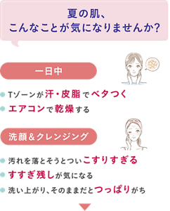 夏の肌、こんな変化が気になりませんか？