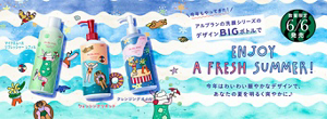 今年もやってきた！アルブランの洗顔シリーズのデザインBIGボトル
