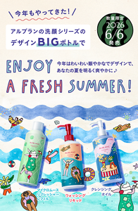 今年もやってきた！アルブランの洗顔シリーズのデザインBIGボトル